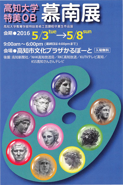 高知県師範学校校友会雑誌第10号