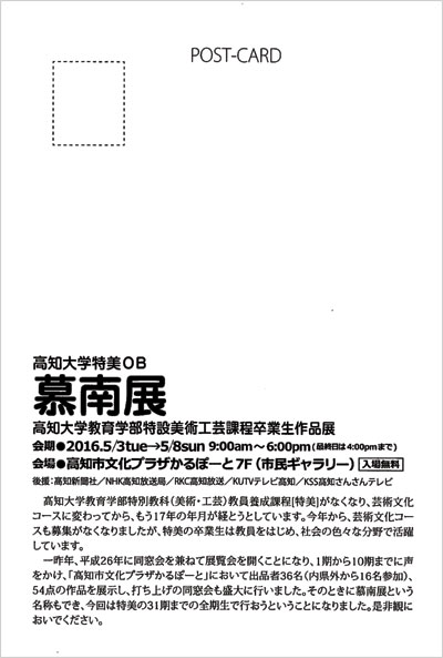 高知県師範学校校友会雑誌第10号