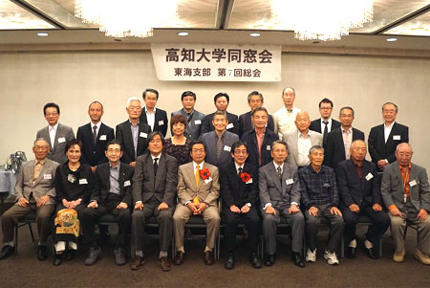 高知大学同窓会東海支部