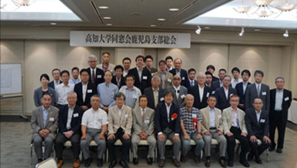 高知大学同窓会鹿児島支部