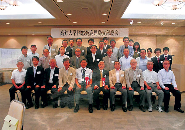 高知大学同窓会鹿児島支部総会