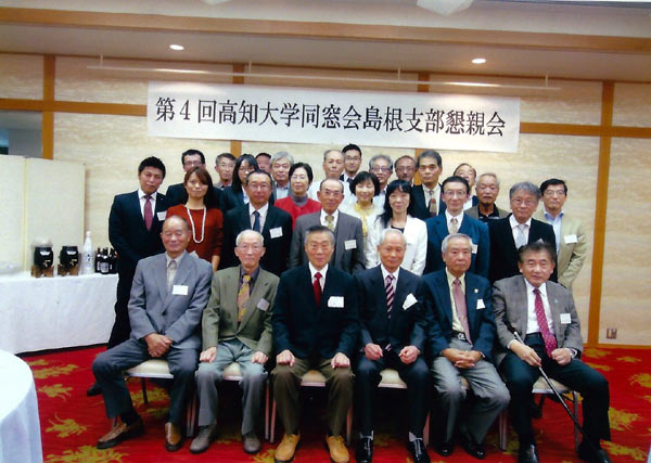 高知大学同窓会島根支部